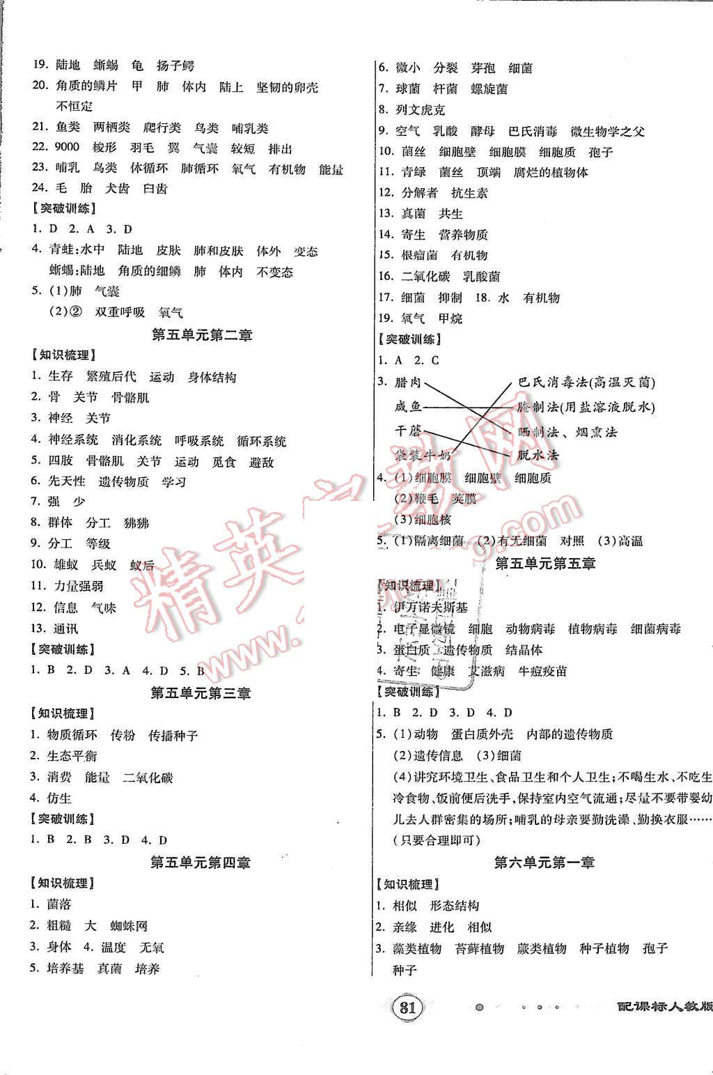 2015年全程優(yōu)選卷八年級生物上冊人教版 第5頁