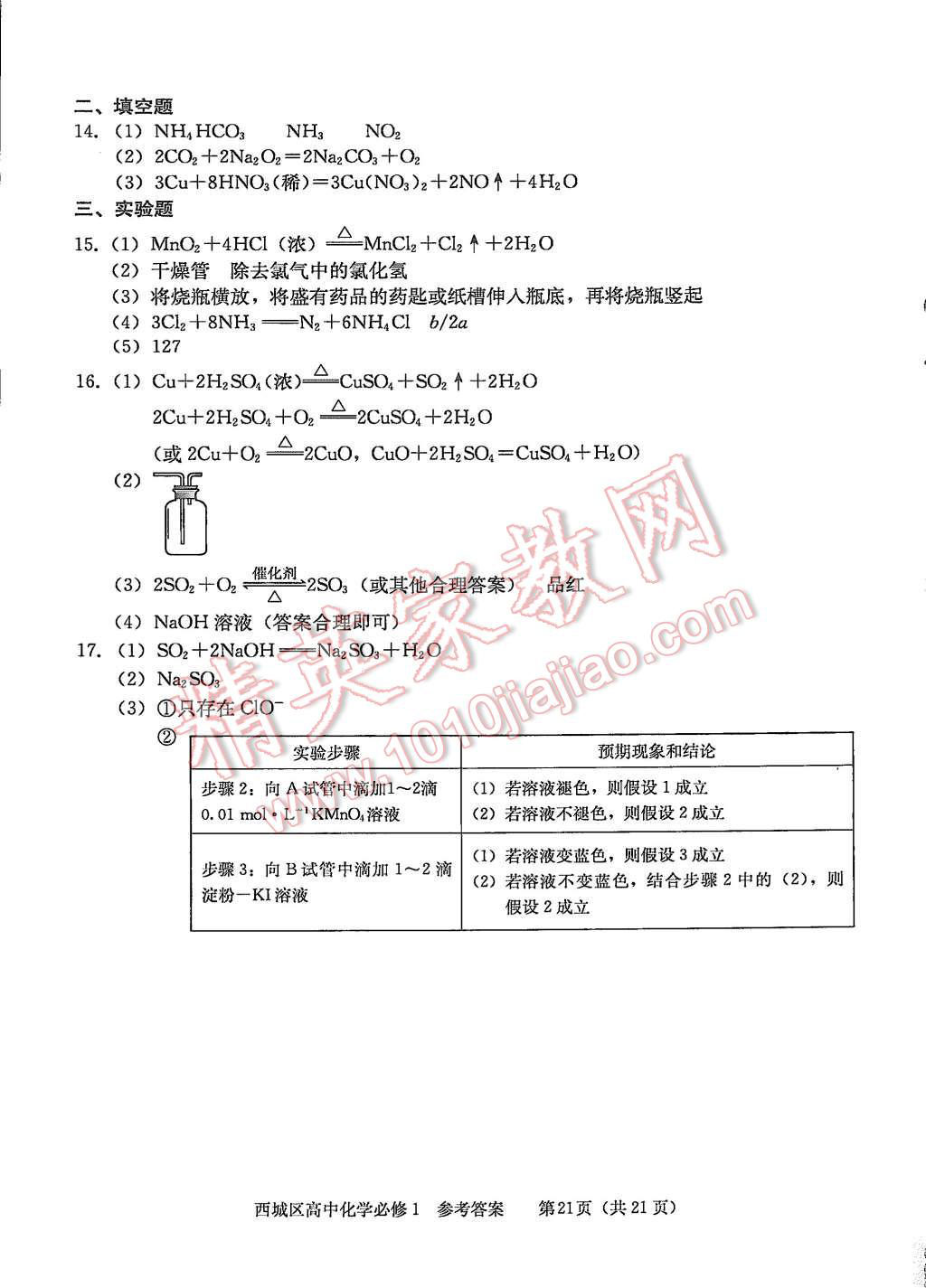 2015年學習探究診斷化學必修1 第21頁