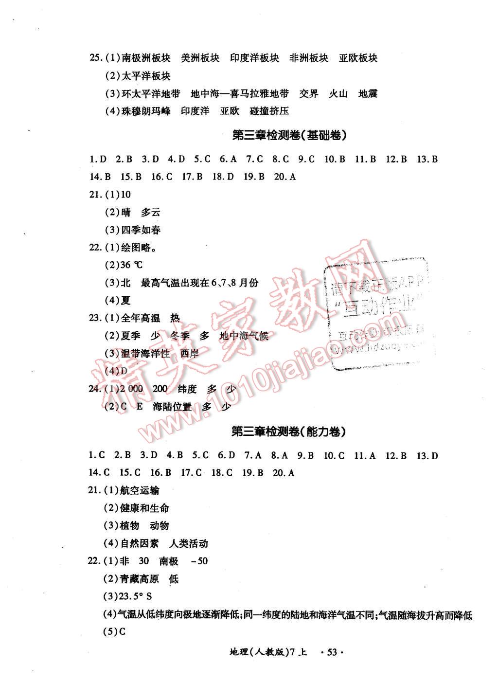 2015年新評價(jià)單元檢測創(chuàng)新評價(jià)七年級歷史上冊人教版 第5頁