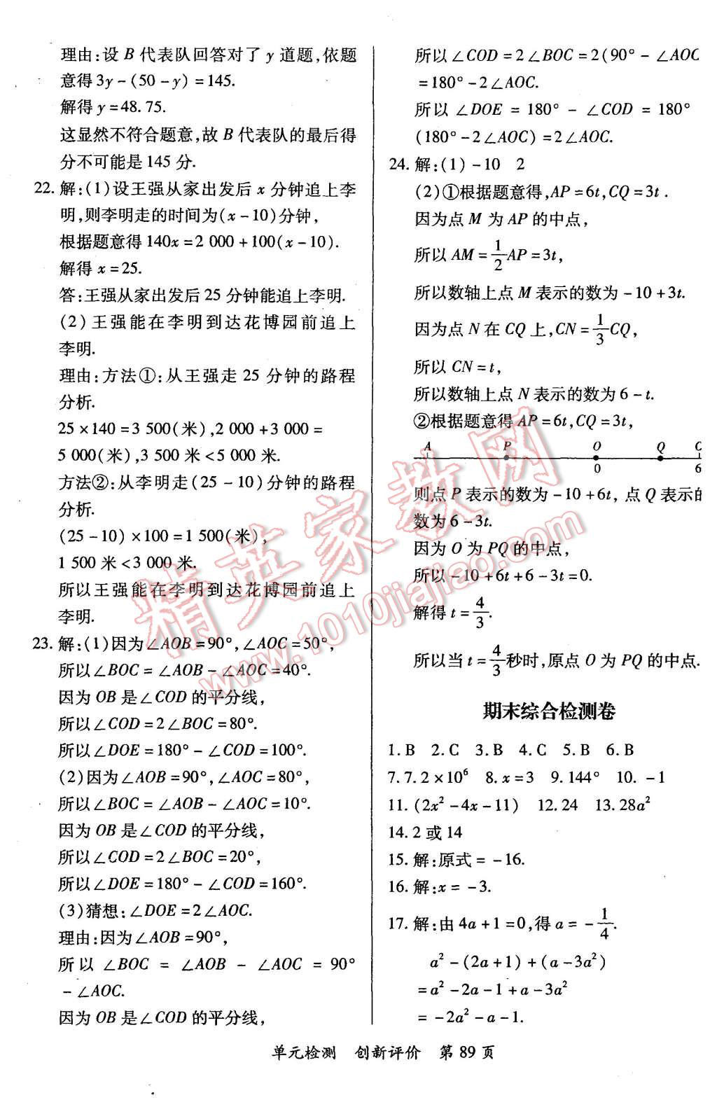 2015年新評價單元檢測創(chuàng)新評價七年級數(shù)學上冊北師大版 第11頁