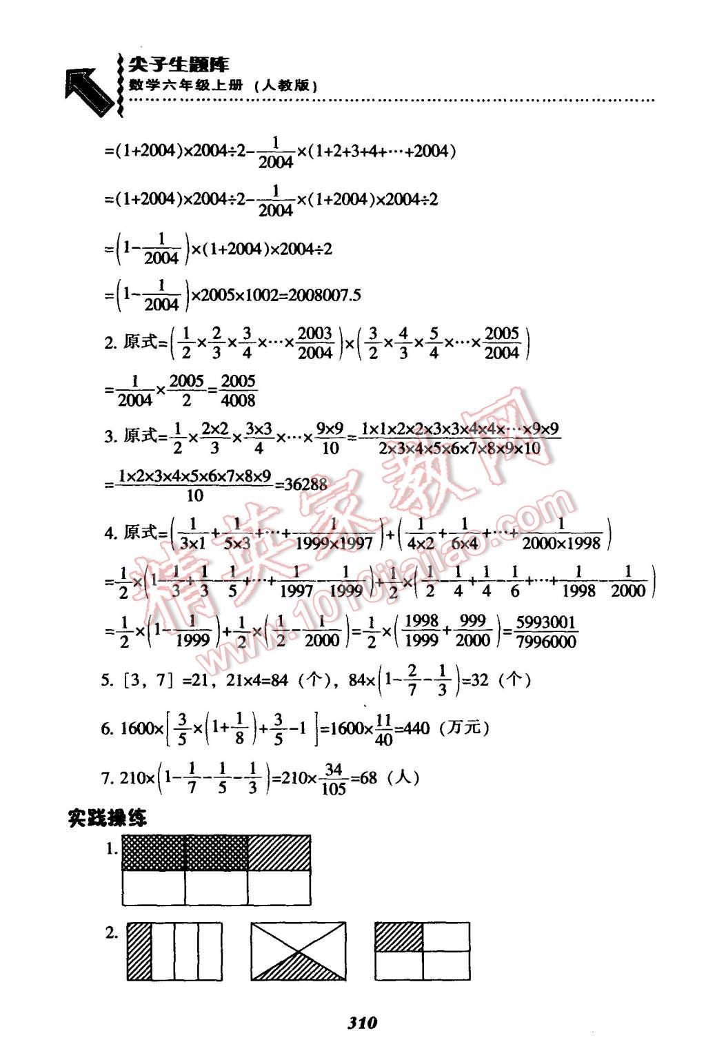 2015年尖子生題庫(kù)六年級(jí)數(shù)學(xué)上冊(cè)人教版 第6頁(yè)