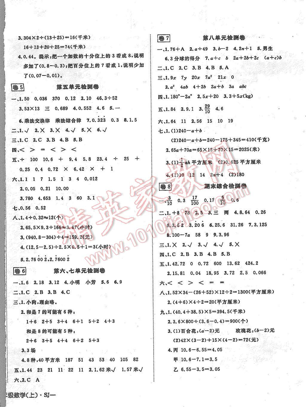 2015年探究乐园高效课堂五年级数学上册苏教版 第8页