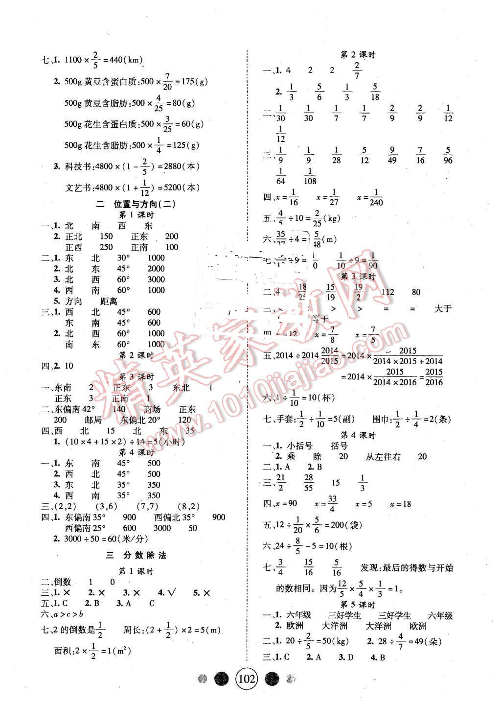 2015年精英教程100分攻略六年級數(shù)學上冊人教版 第2頁