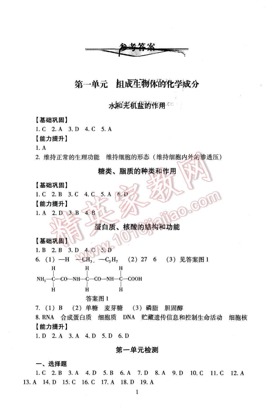 2015年海淀名師伴你學(xué)同步學(xué)練測高中生物必修1 第1頁