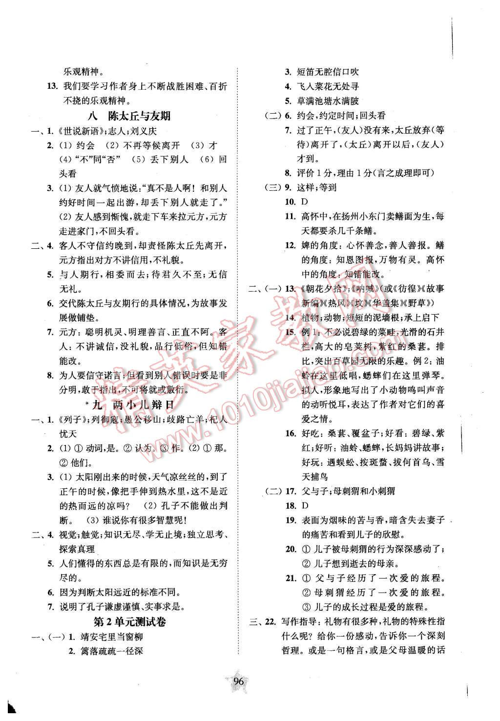 2015年交大之星课后精练卷六年级语文第一学期 第4页