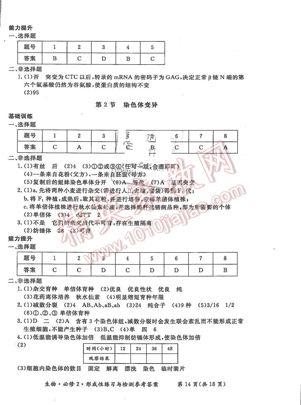 2015年形成性練習與檢測生物必修2 第14頁