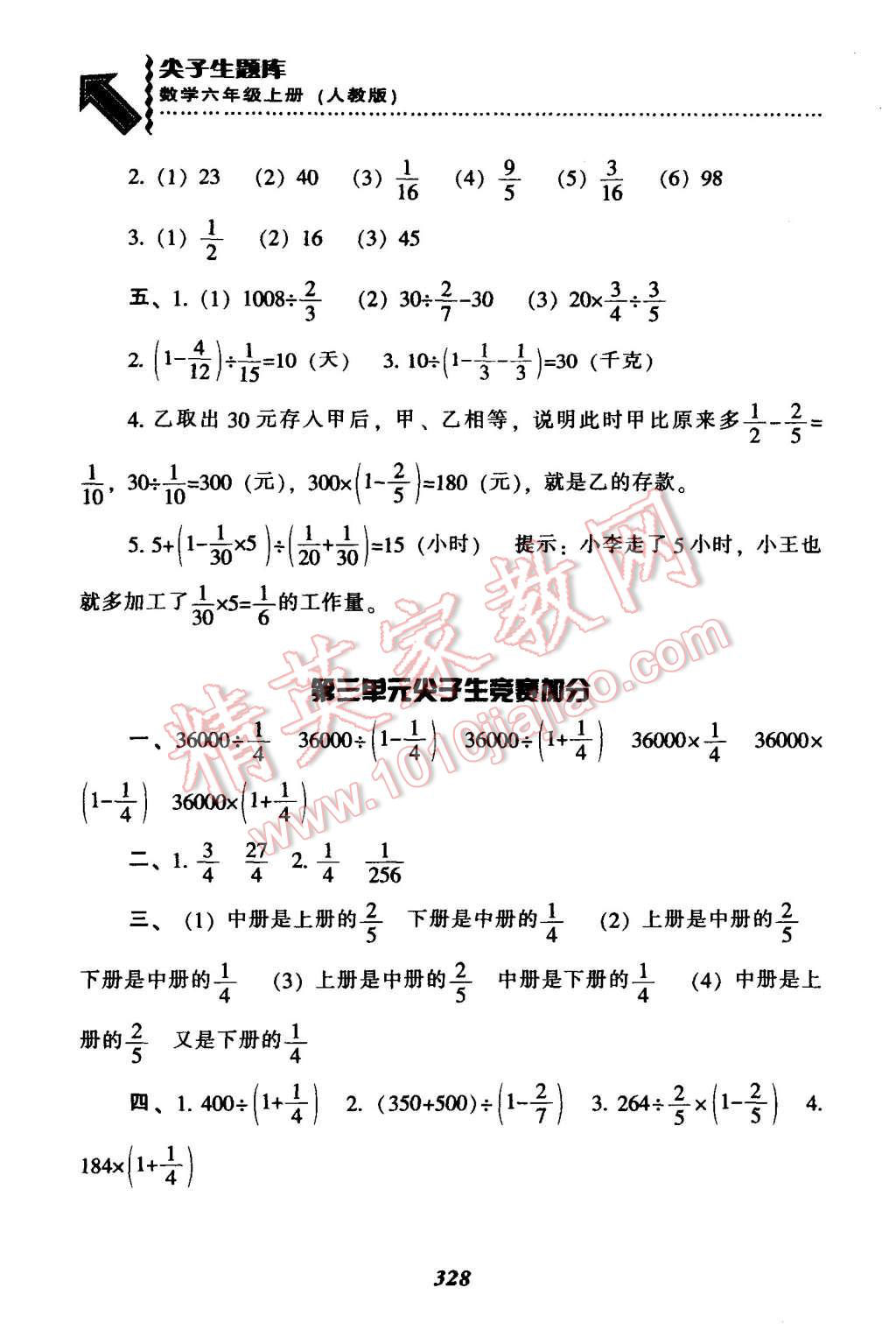 2015年尖子生题库六年级数学上册人教版 第24页