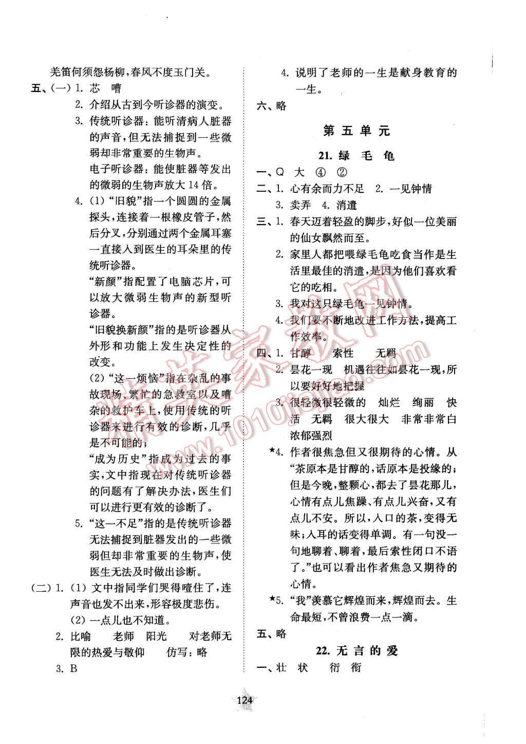 2015年交大之星课后精练卷五年级语文第一学期 第12页