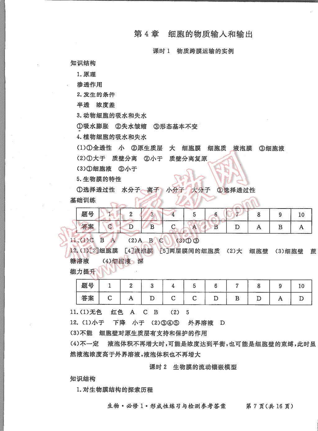 2015年形成性練習(xí)與檢測(cè)生物必修1 第7頁