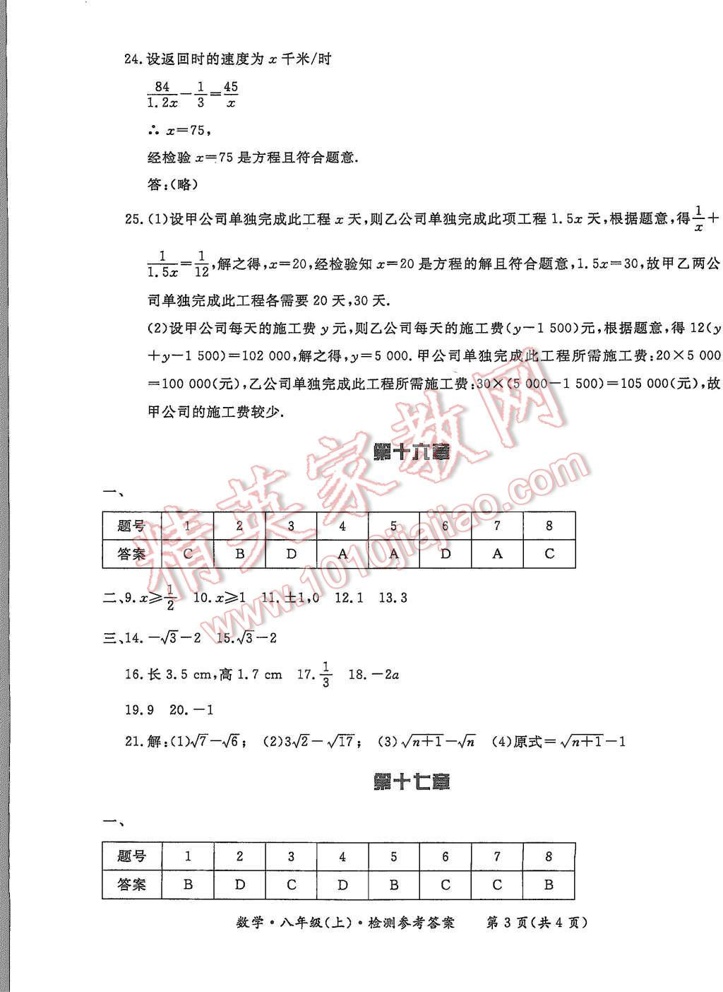 2015年形成性練習(xí)與檢測(cè)八年級(jí)數(shù)學(xué)上冊(cè) 第19頁(yè)