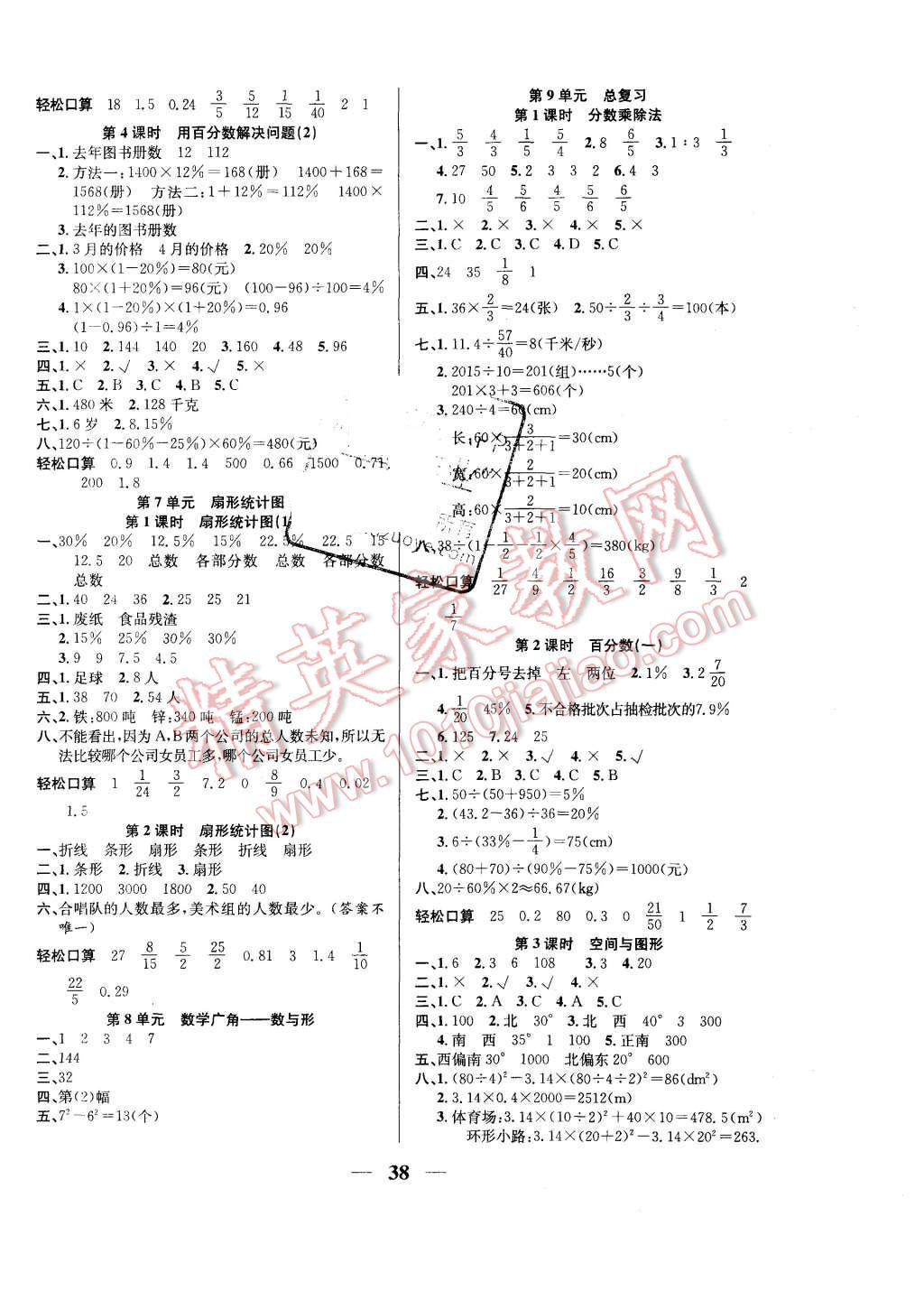 2015年名師計(jì)劃高效課堂六年級(jí)數(shù)學(xué)上冊(cè)人教版 第6頁(yè)