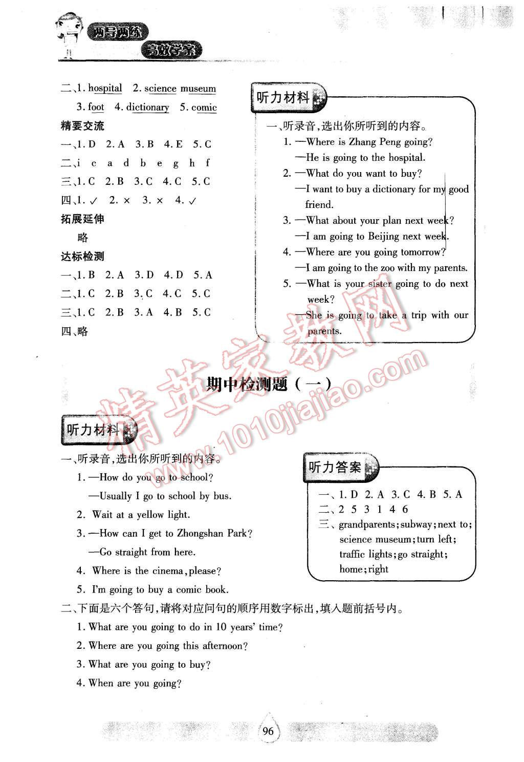 2015年新课标两导两练高效学案六年级英语上册人教版 第5页