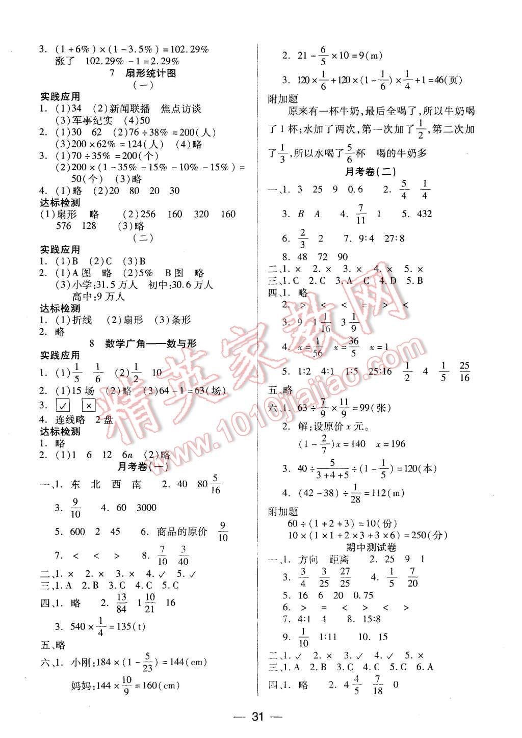 2015年新课标两导两练高效学案六年级数学上册人教版 第7页