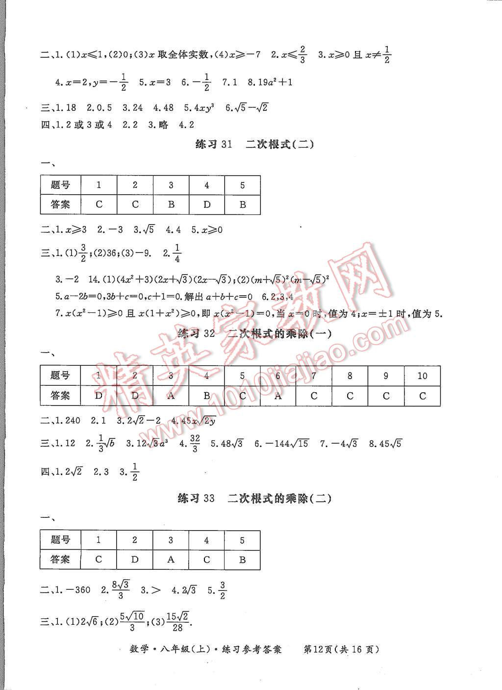 2015年形成性練習(xí)與檢測八年級(jí)數(shù)學(xué)上冊 第12頁