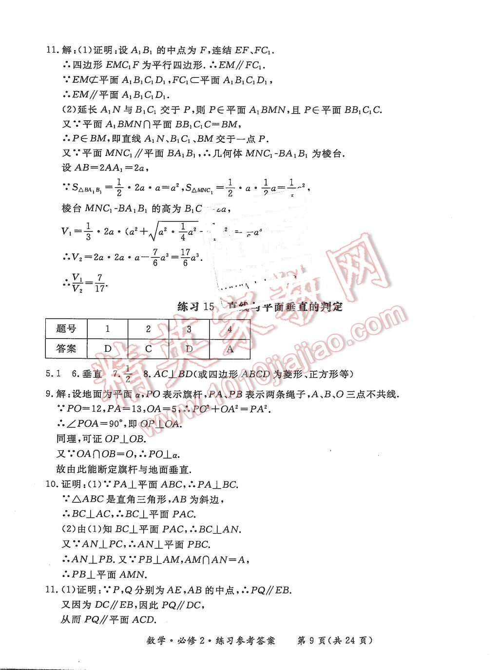 2015年形成性練習(xí)與檢測數(shù)學(xué)必修2 第9頁