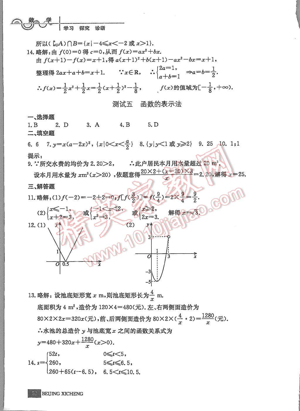 2015年學(xué)習(xí)探究診斷數(shù)學(xué)必修1 第4頁