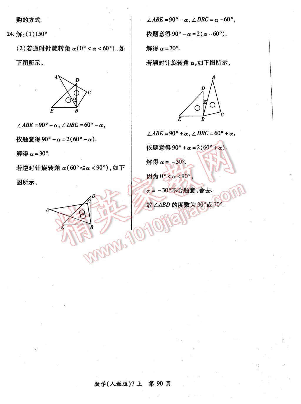 2015年新評價單元檢測創(chuàng)新評價七年級數(shù)學(xué)上冊人教版 第18頁