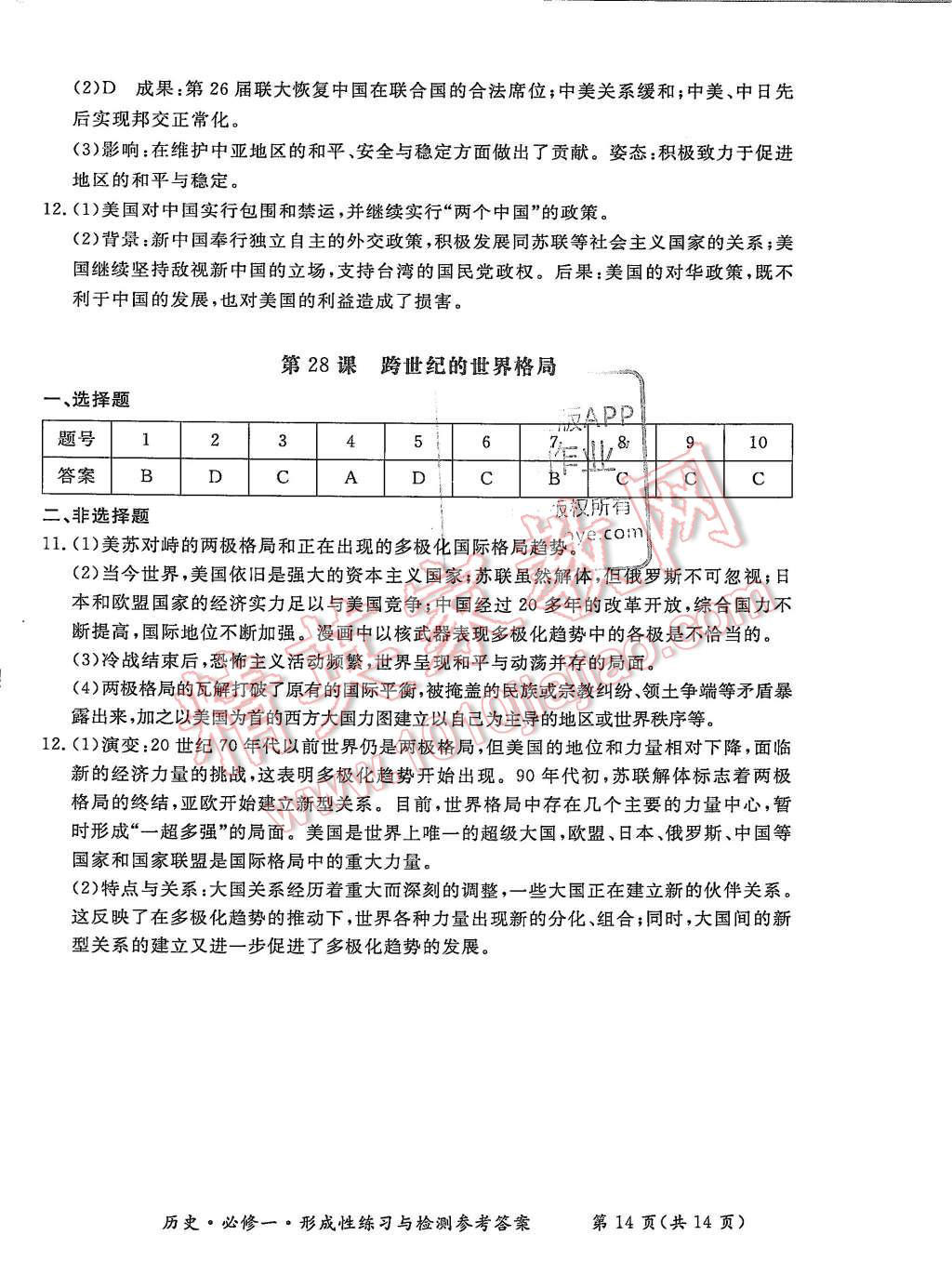 2015年形成性練習(xí)與檢測歷史必修1 第14頁