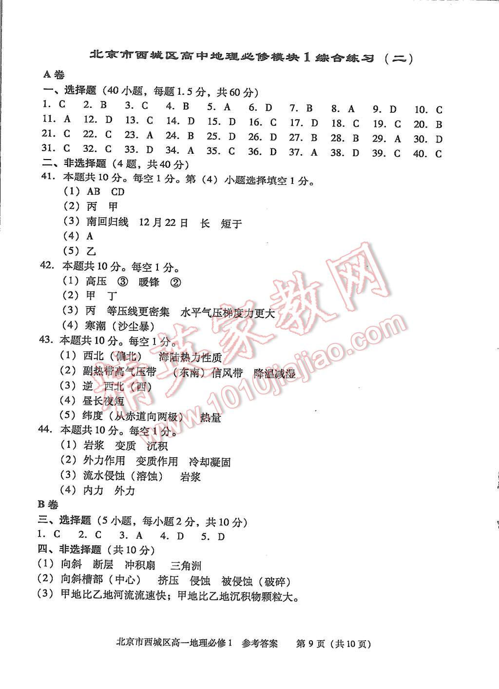 2015年學(xué)習(xí)探究診斷地理必修1 第10頁