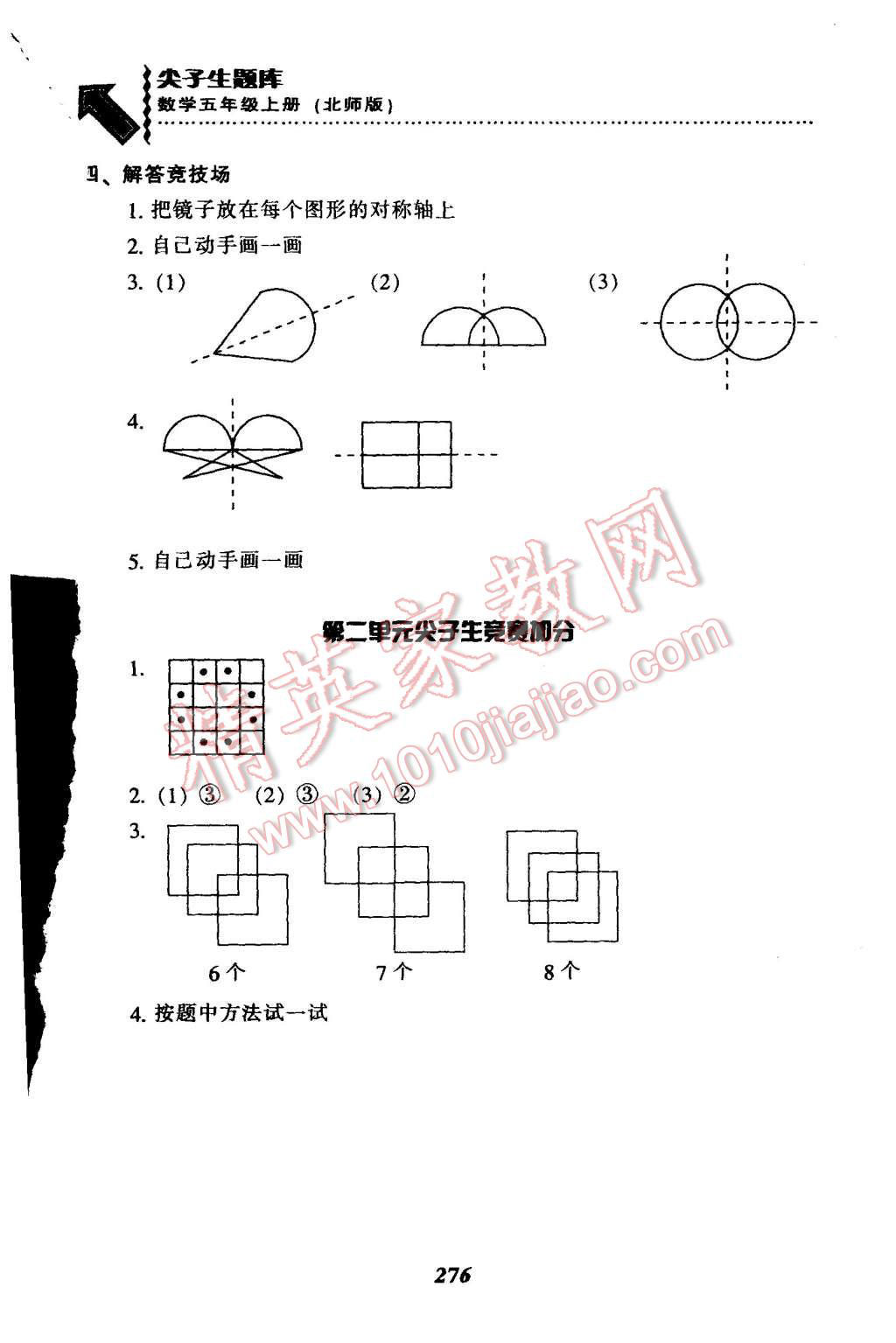 2015年尖子生題庫五年級數(shù)學(xué)上冊北師大版 第12頁