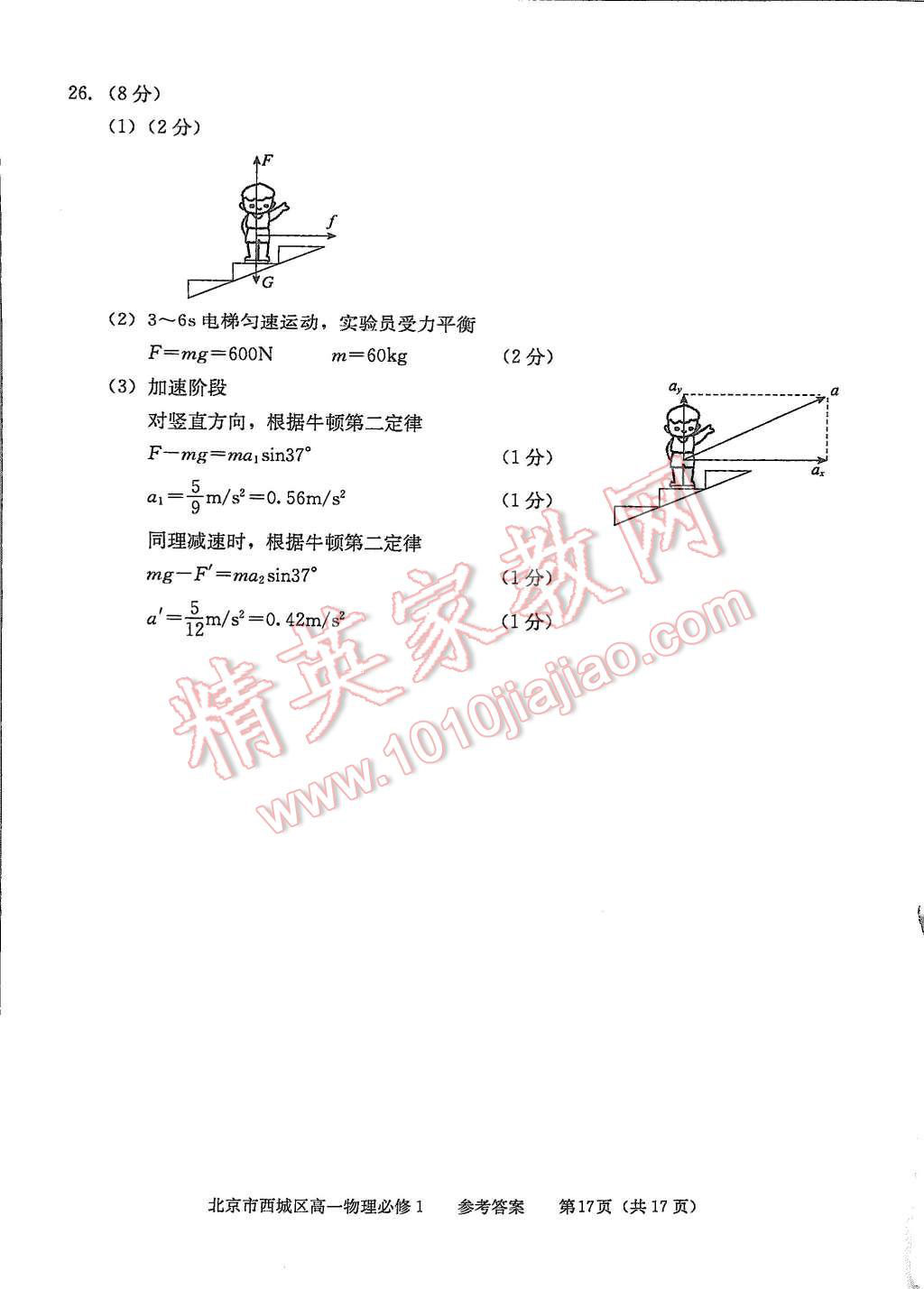 2015年學(xué)習(xí)探究診斷物理必修1 第17頁