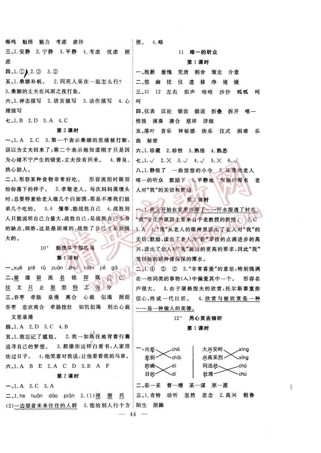 2015年課堂制勝課時(shí)作業(yè)六年級語文上冊人教版 第4頁