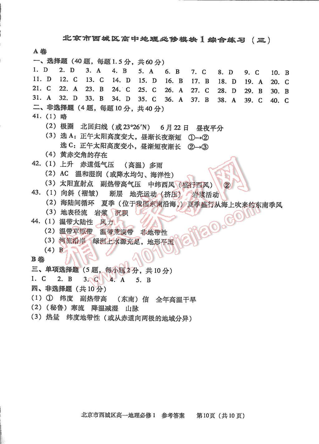 2015年學(xué)習(xí)探究診斷地理必修1 第9頁