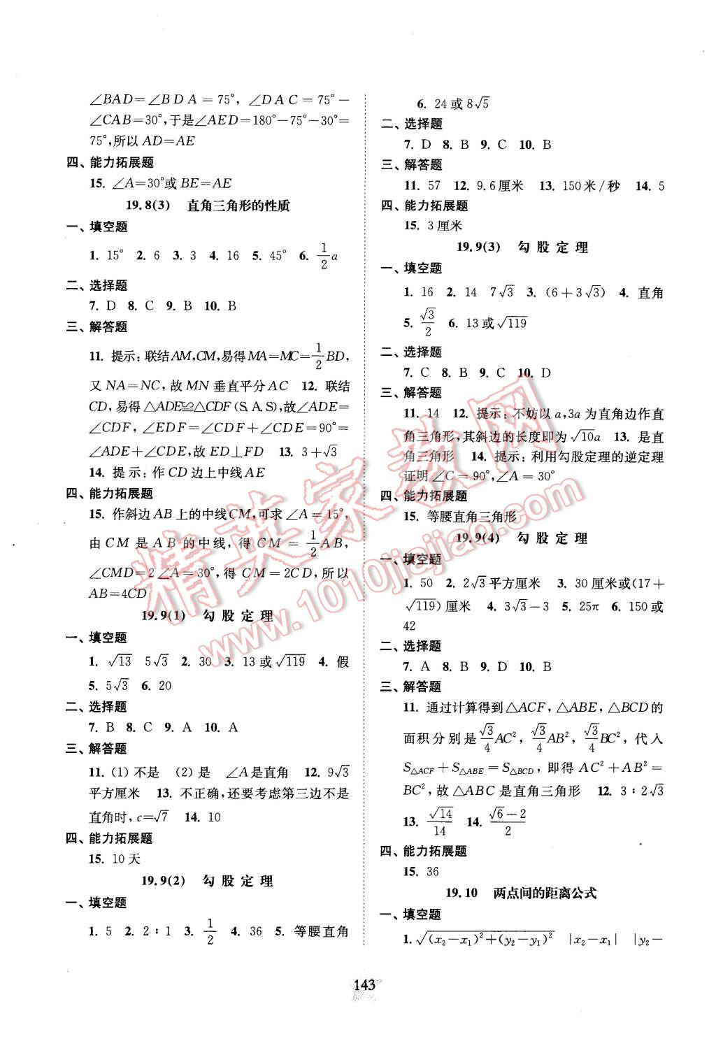 2015年交大之星課后精練卷八年級數(shù)學第一學期 第11頁