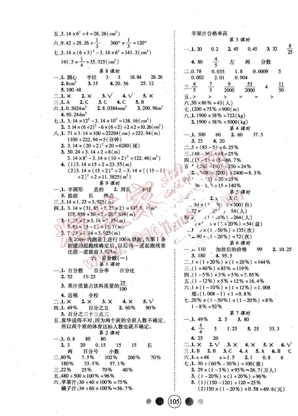 2015年精英教程100分攻略六年級(jí)數(shù)學(xué)上冊(cè)人教版 第5頁(yè)