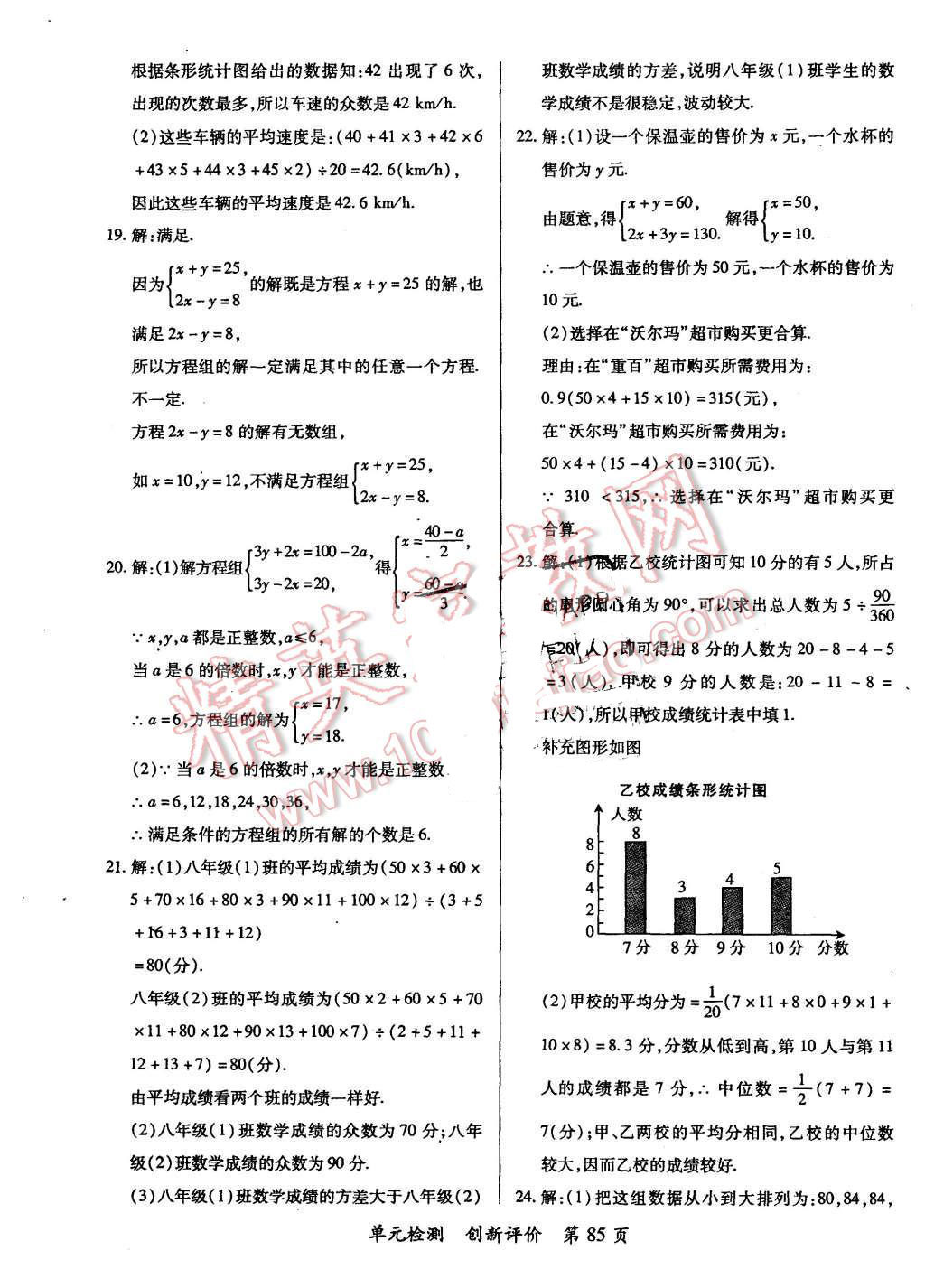 2015年新評(píng)價(jià)單元檢測(cè)創(chuàng)新評(píng)價(jià)八年級(jí)數(shù)學(xué)上冊(cè)北師大版 第13頁