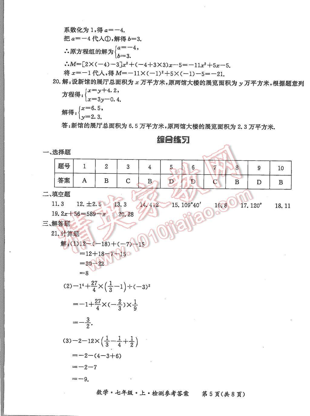 2015年形成性練習(xí)與檢測七年級數(shù)學(xué)上冊 第27頁