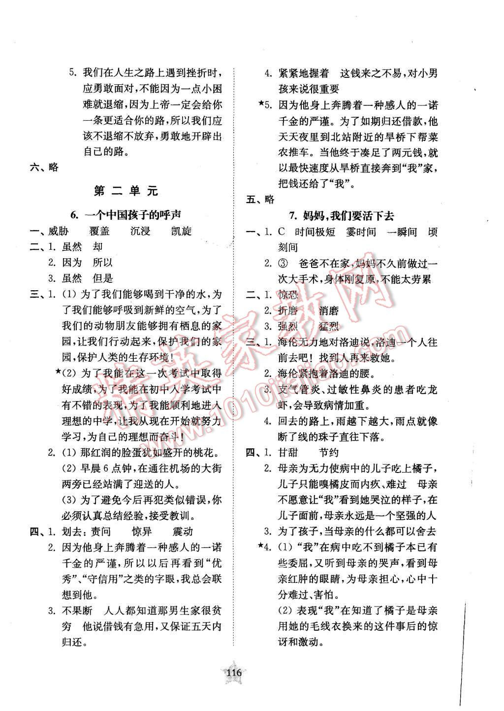 2015年交大之星课后精练卷五年级语文第一学期 第4页