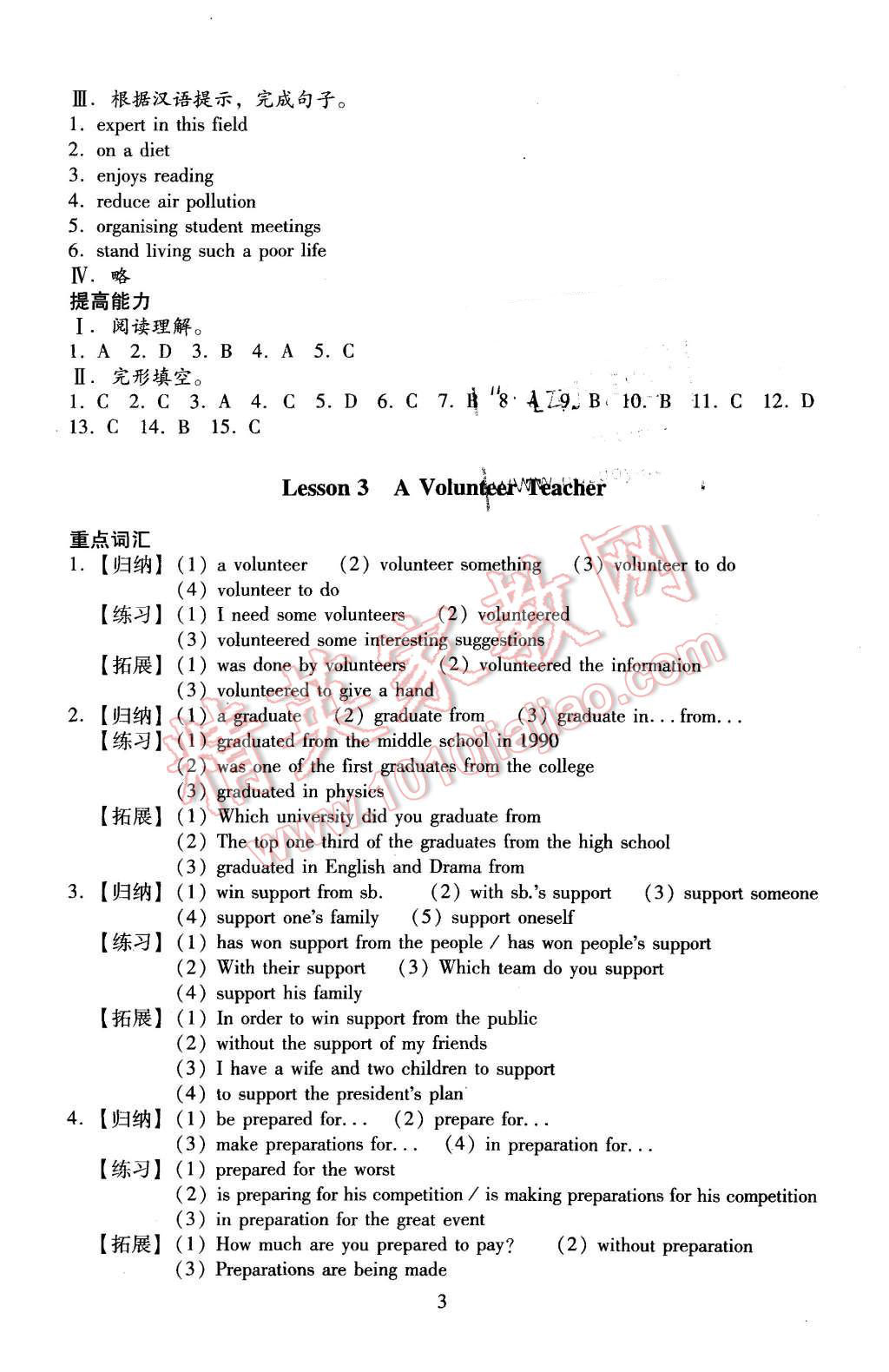 2015年海淀名師伴你學(xué)同步學(xué)練測(cè)高中英語(yǔ)必修1北師大版 第3頁(yè)