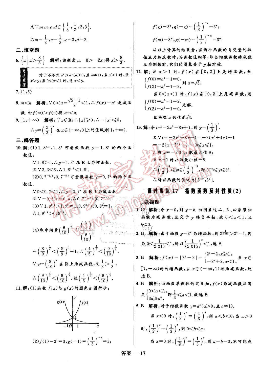 2015年高中同步測(cè)控優(yōu)化訓(xùn)練數(shù)學(xué)必修1人教A版 第17頁(yè)