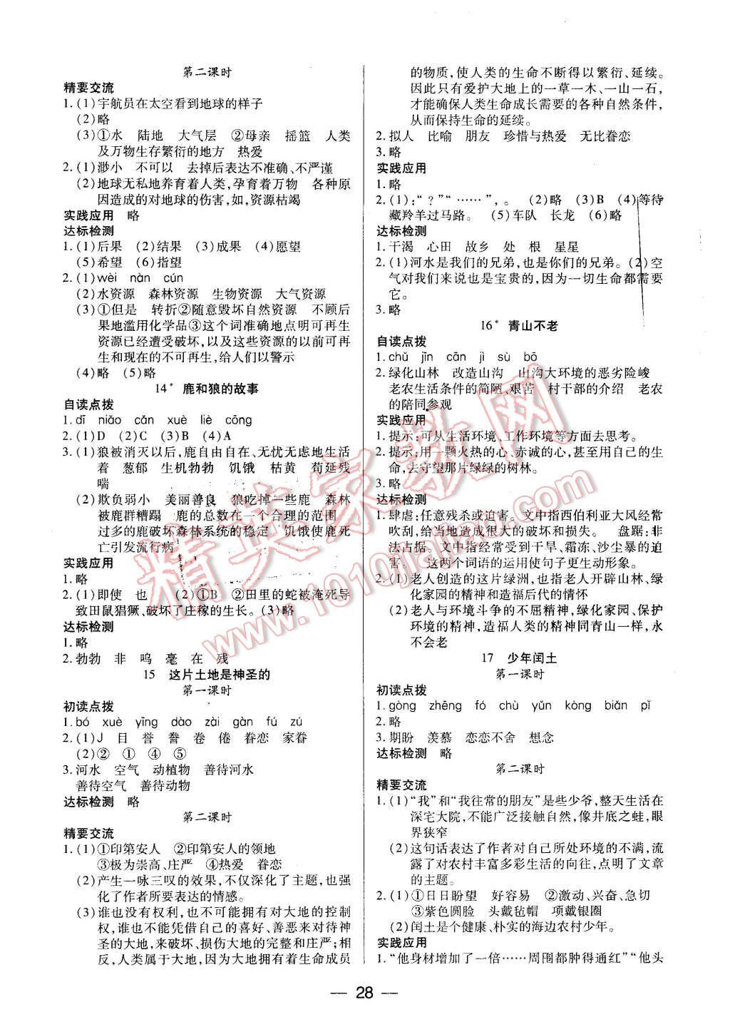 2015年新课标两导两练高效学案六年级语文上册人教版 第4页