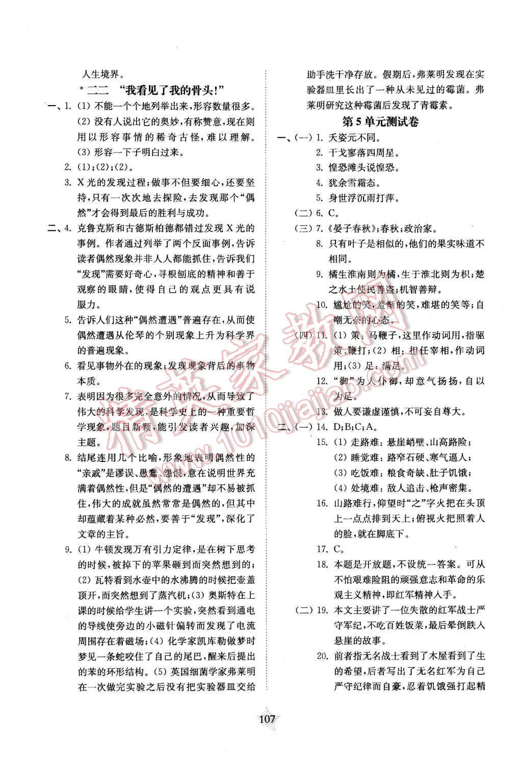 2015年交大之星课后精练卷七年级语文第一学期 第11页