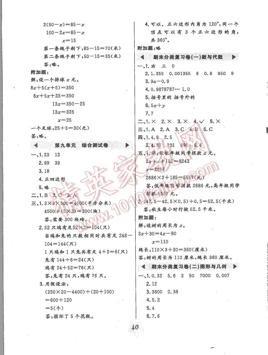 2015年北大綠卡五年級數(shù)學(xué)上冊冀教版 第12頁