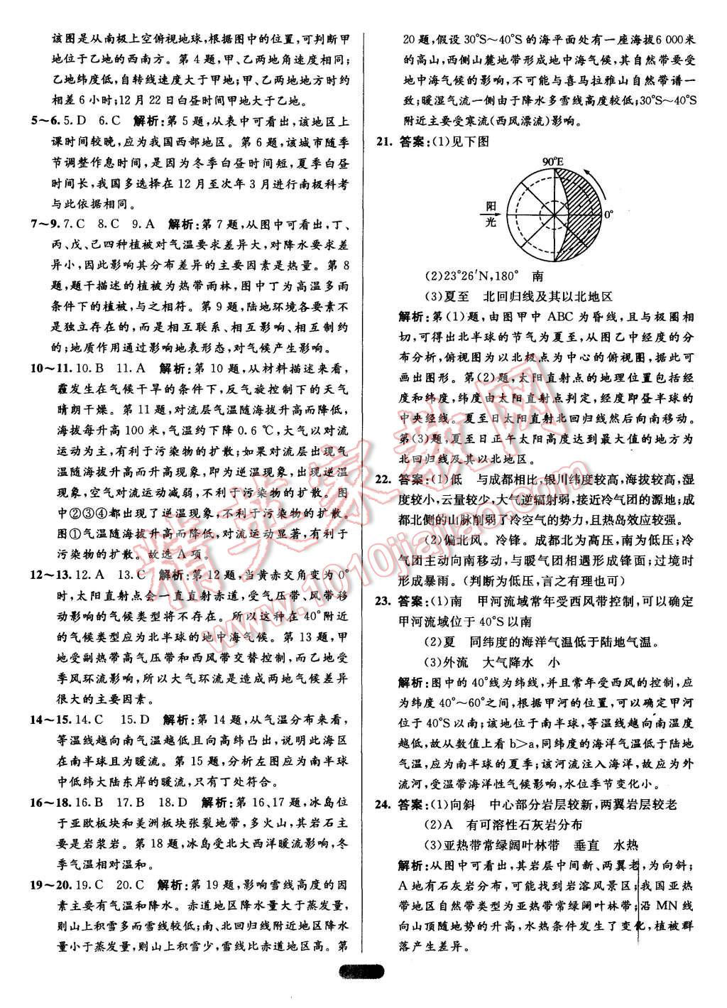 2015年高中同步測控優(yōu)化訓(xùn)練地理必修1人教版 第24頁