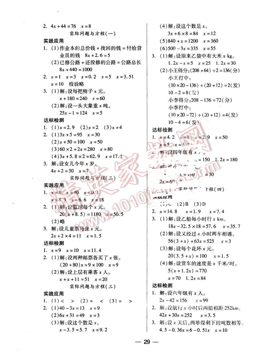 2015年新課標(biāo)兩導(dǎo)兩練高效學(xué)案五年級(jí)數(shù)學(xué)上冊(cè)人教版 第5頁(yè)