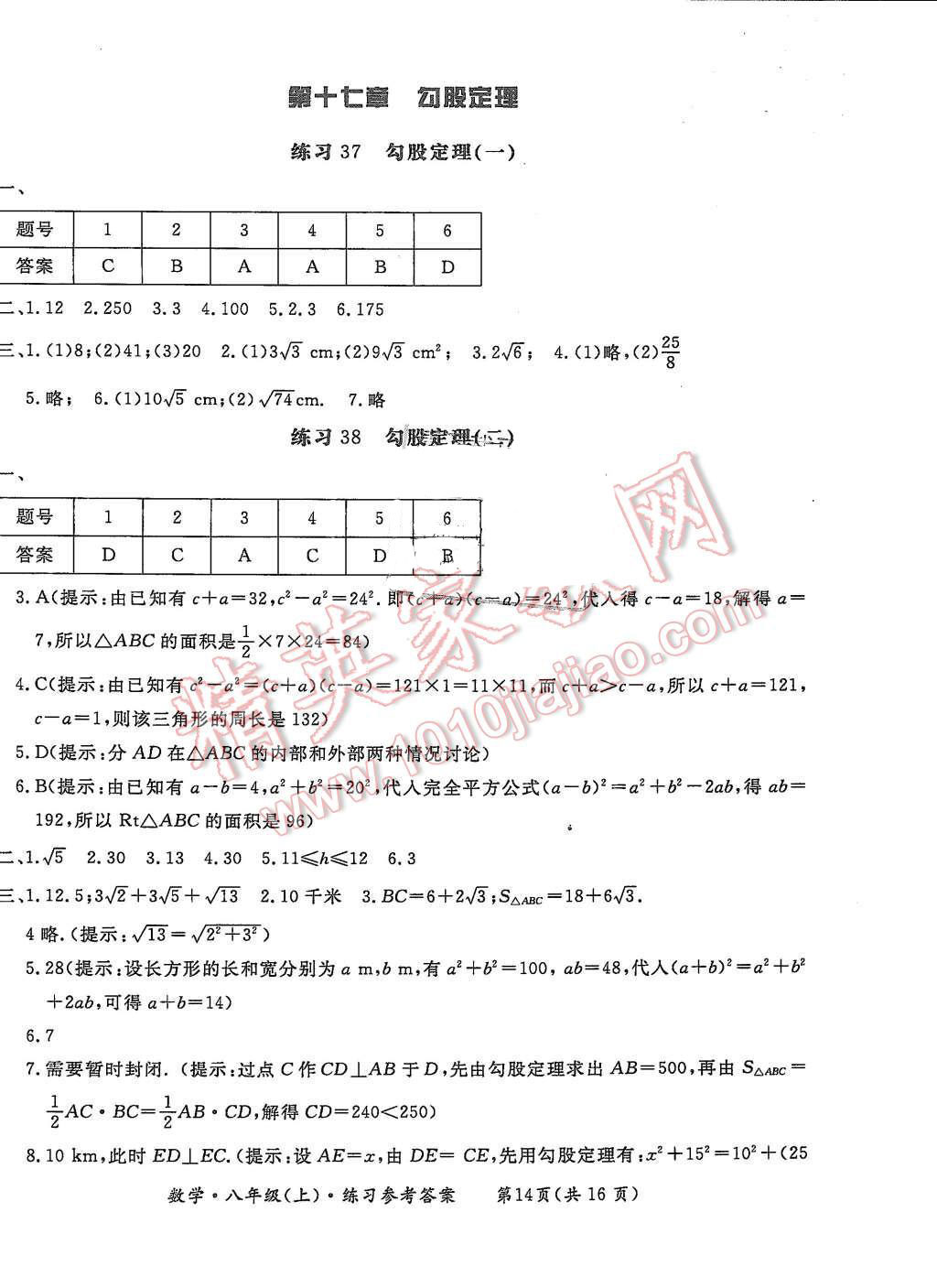 2015年形成性練習(xí)與檢測(cè)八年級(jí)數(shù)學(xué)上冊(cè) 第14頁