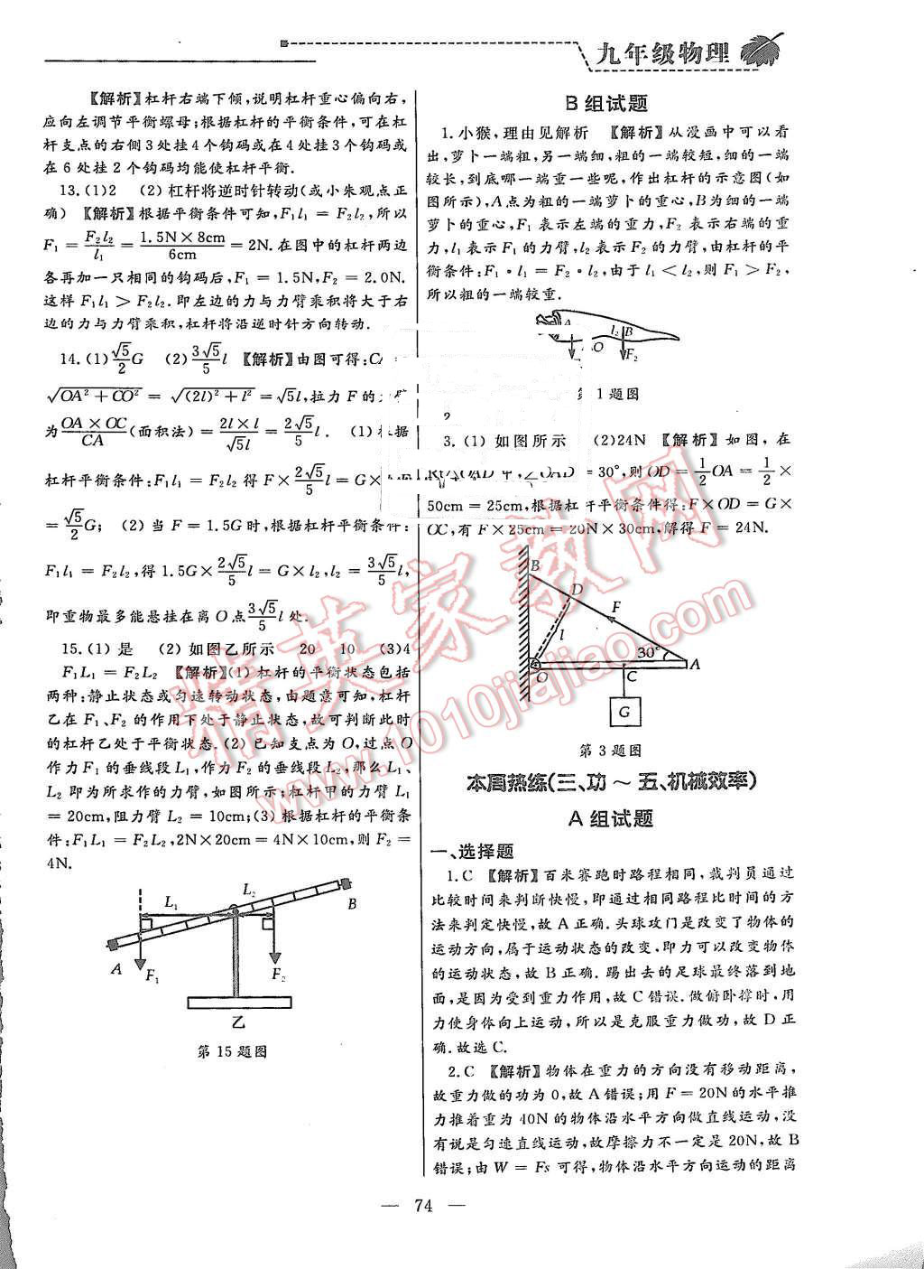 2015年為了燦爛的明天同步輔導(dǎo)與能力訓(xùn)練階段綜合測試卷集九年級物理上冊蘇科版 第2頁