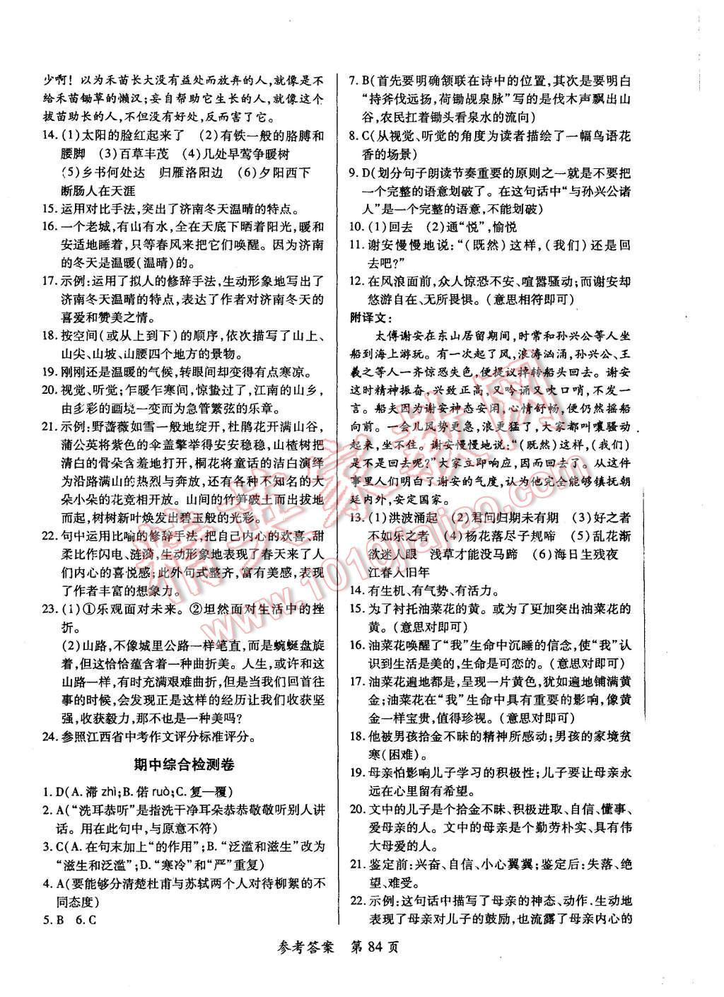 2015年新評價(jià)單元檢測創(chuàng)新評價(jià)七年級語文上冊人教版 第4頁