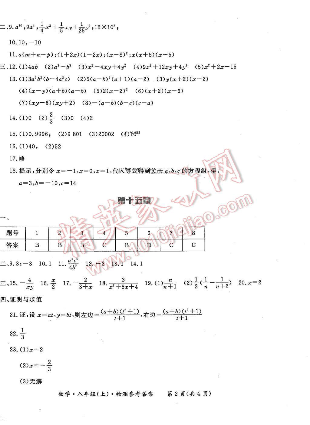 2015年形成性練習(xí)與檢測(cè)八年級(jí)數(shù)學(xué)上冊(cè) 第18頁(yè)