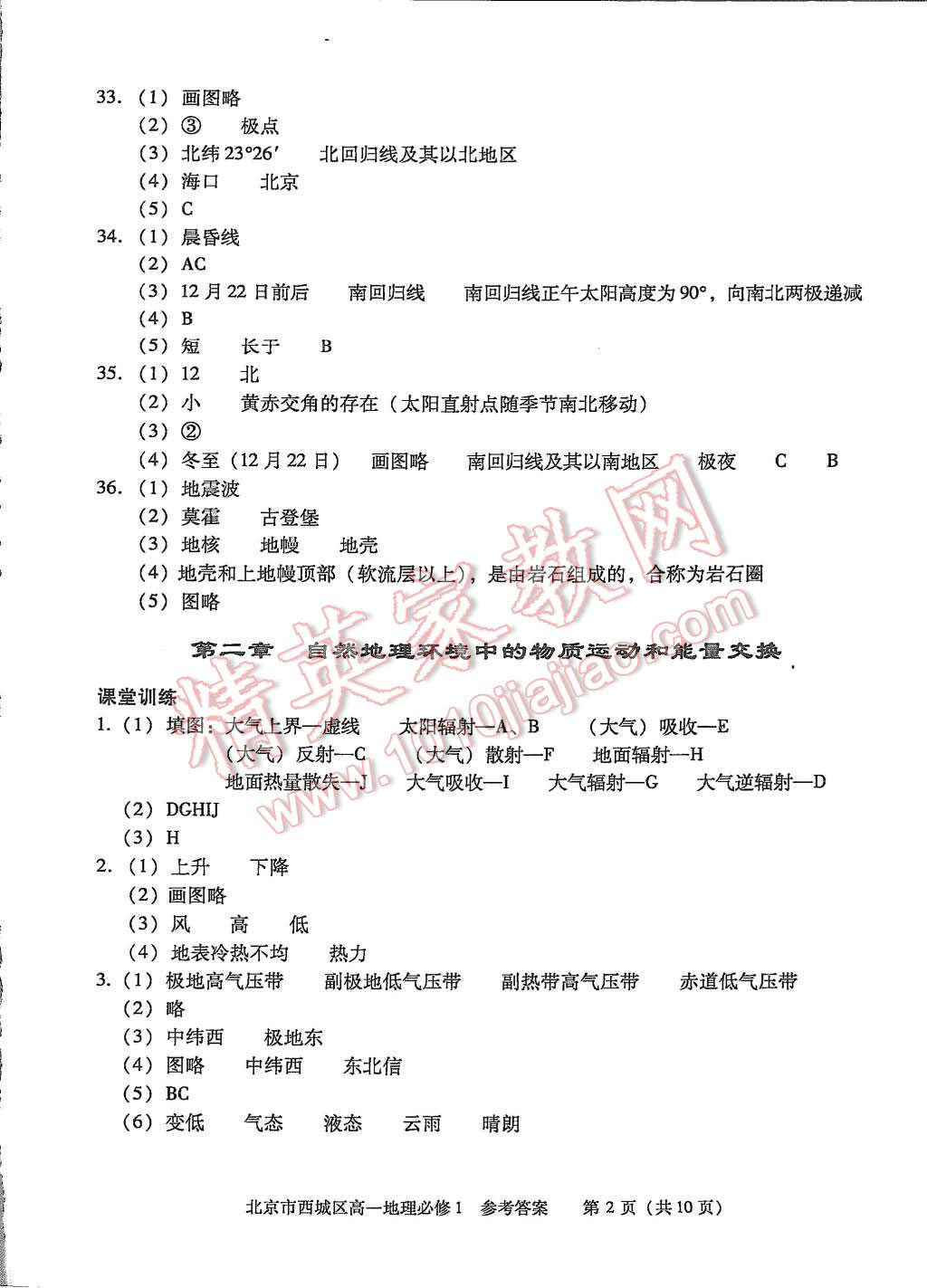 2015年學習探究診斷地理必修1 第2頁