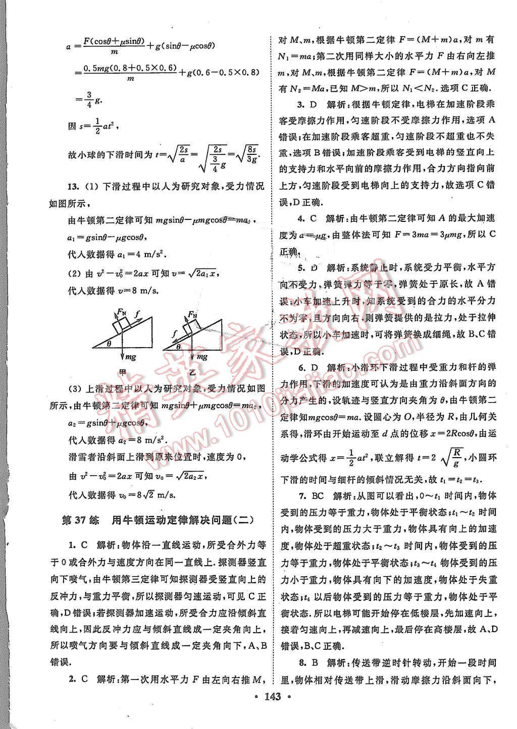 2015年高中物理小題狂做必修1人教版 第45頁