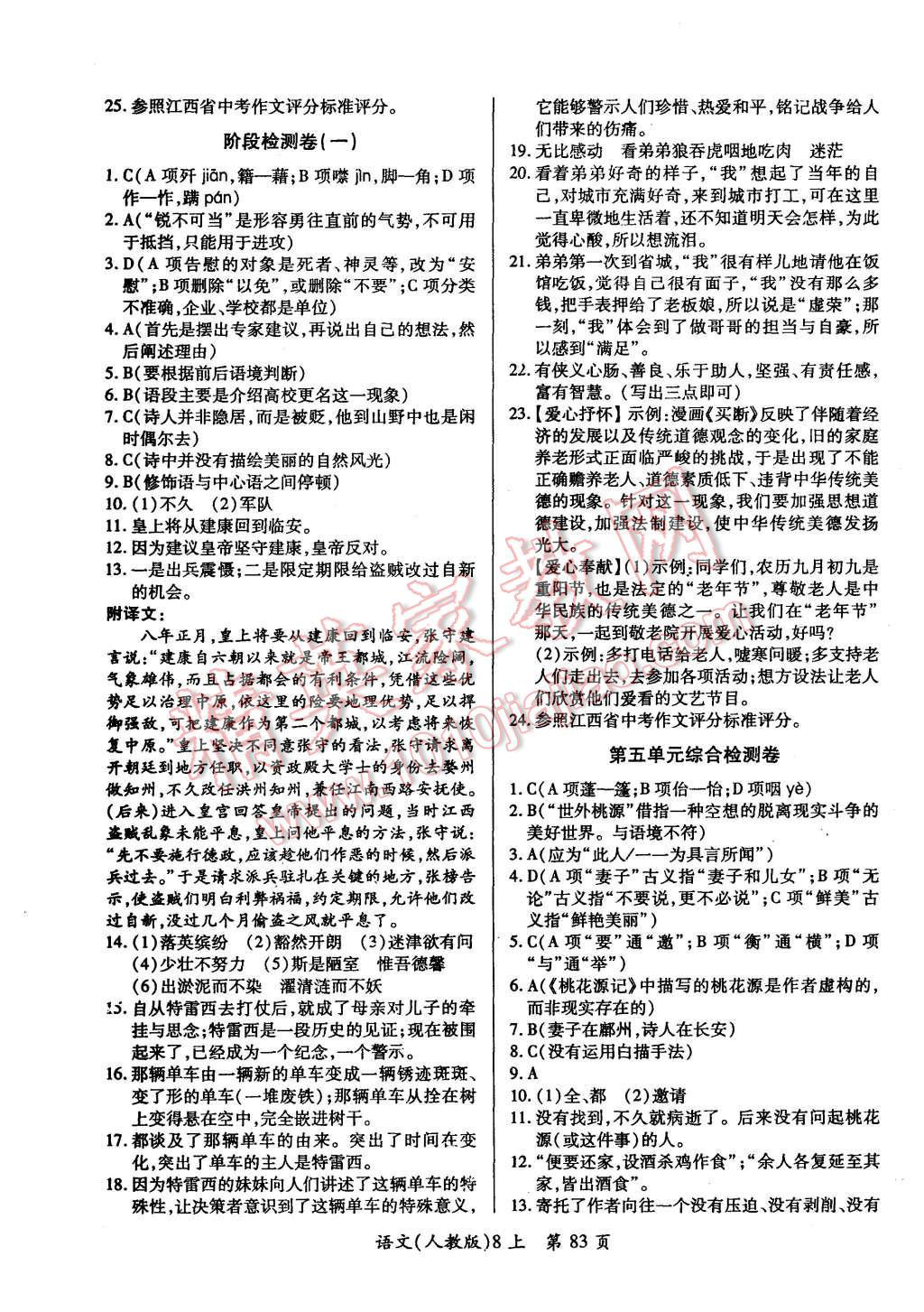 2015年新評價單元檢測創(chuàng)新評價八年級語文上冊人教版 第3頁