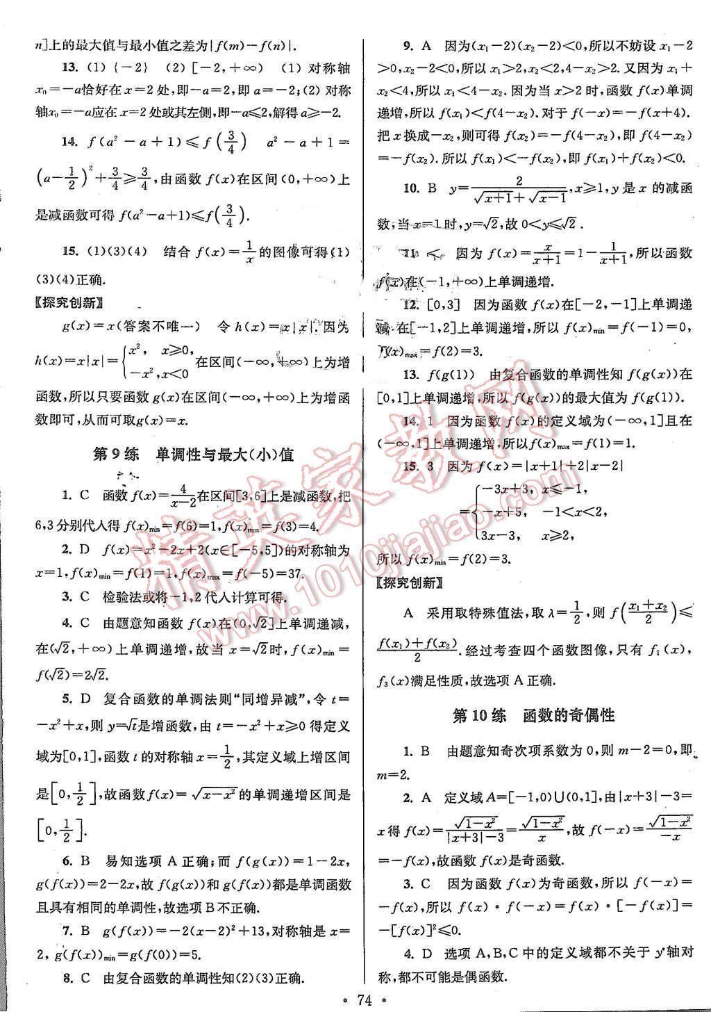 2015年高中數(shù)學(xué)小題狂做必修1人教A版 第6頁