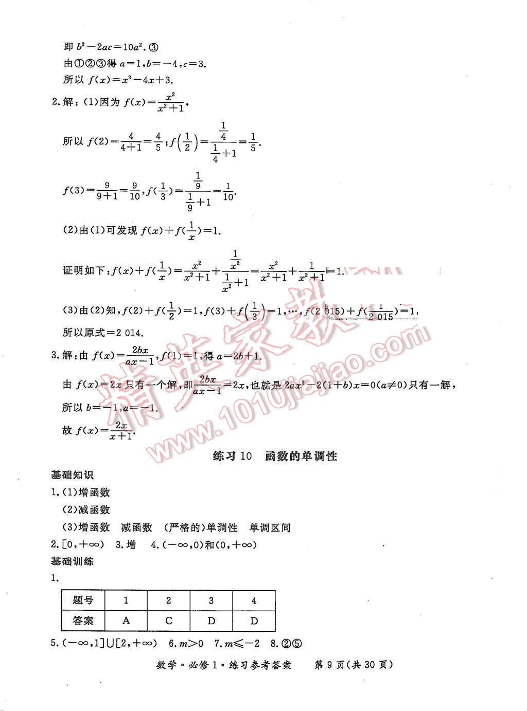 2015年形成性練習(xí)與檢測(cè)數(shù)學(xué)必修1 第9頁(yè)