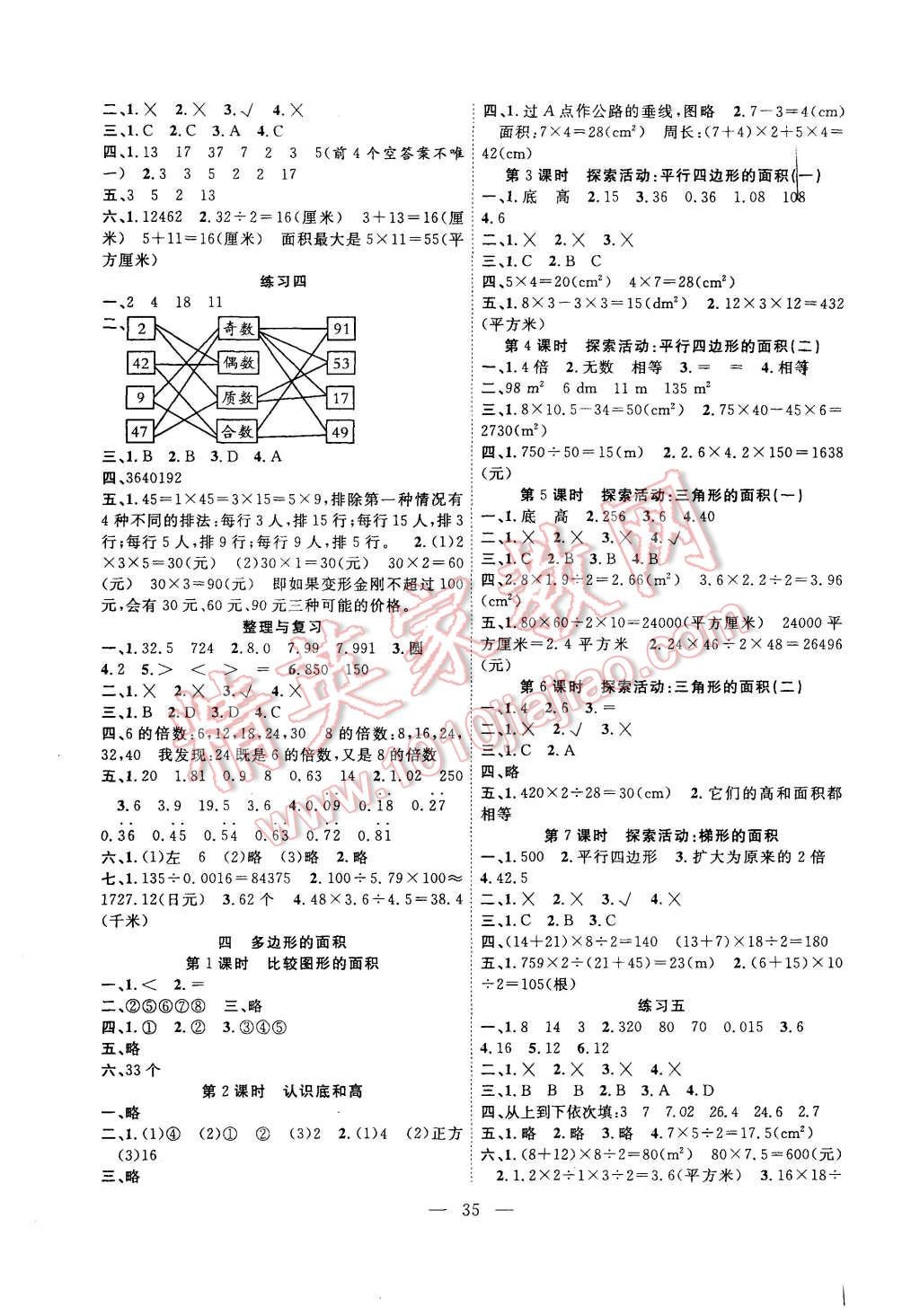 2015年課堂制勝課時作業(yè)五年級數(shù)學上冊人教版 第3頁