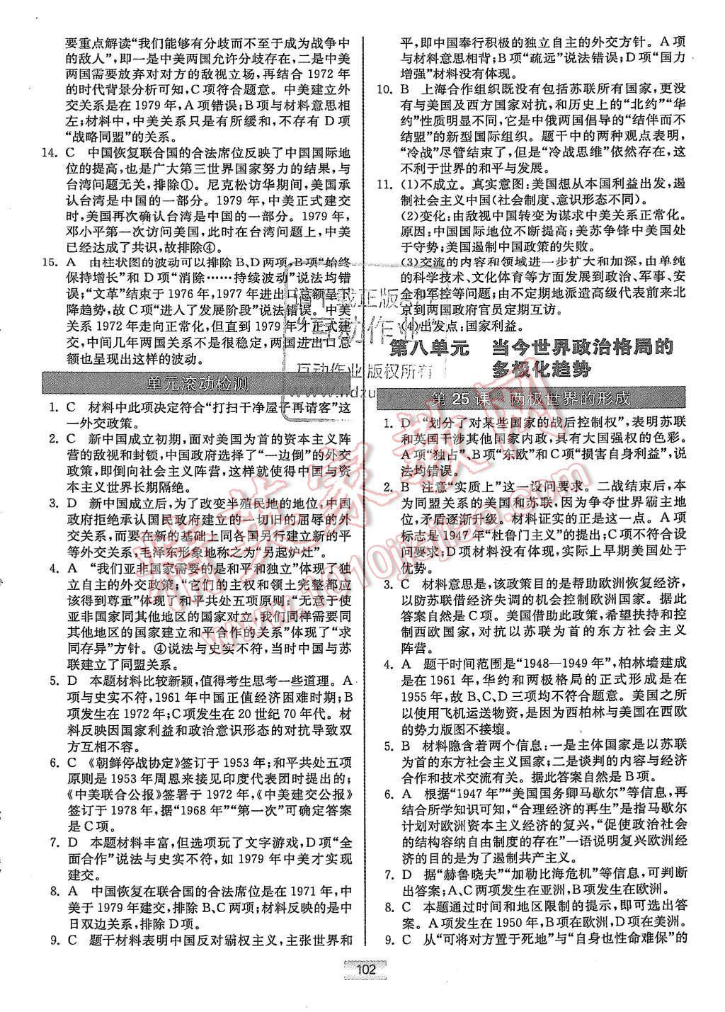 2015年高中歷史小題狂做必修1人教版 第20頁